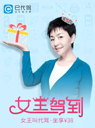 3.8女王节特别献礼 女性用户免费享e代驾，安全出行特权来袭