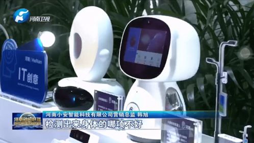 微达共享智能生态系列产品小安体检机器人亮相中国国际服务贸易交易会